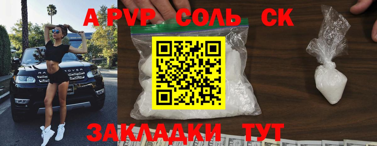 A PVP  Alpha PVP кристаллы  Рассказово  купить  цена  A PVP СК КРИС  Вход с VPN 