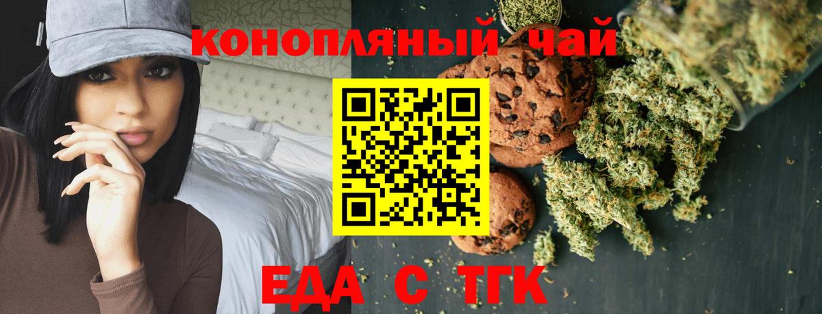 Еда ТГК марихуана  Вход с VPN  Рассказово 