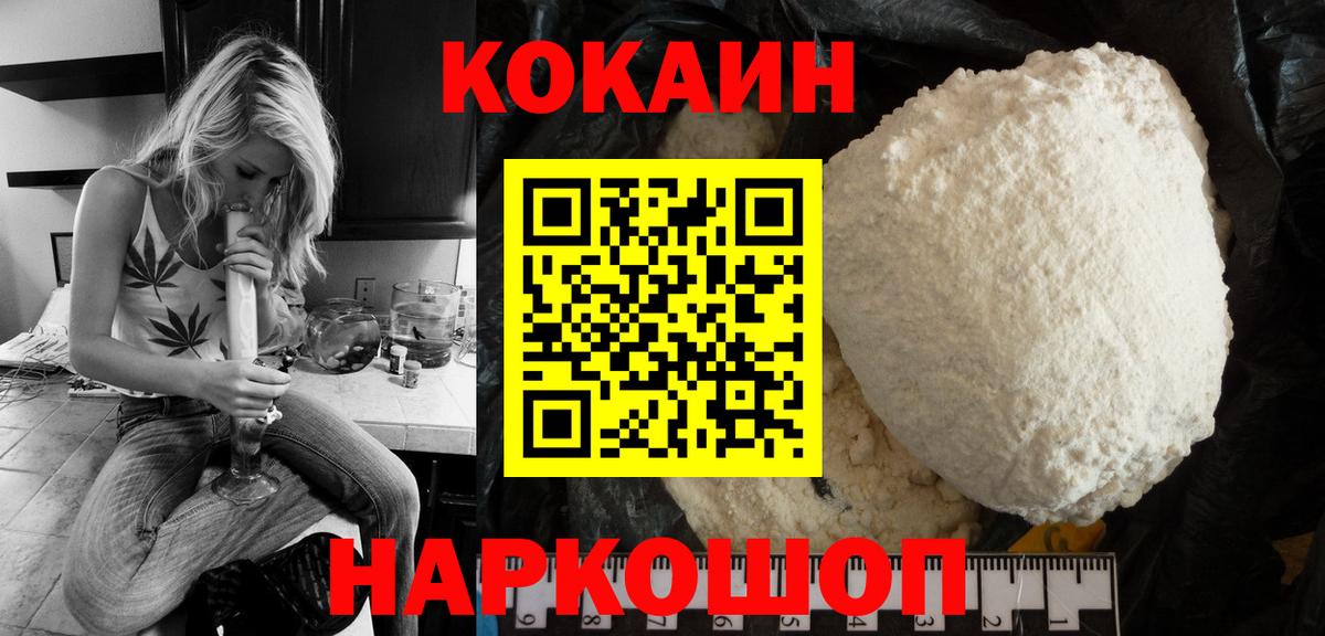КОКАИН Эквадор  КОКАИН  Рассказово  наркотики  Cocaine 99%  Вход с VPN 