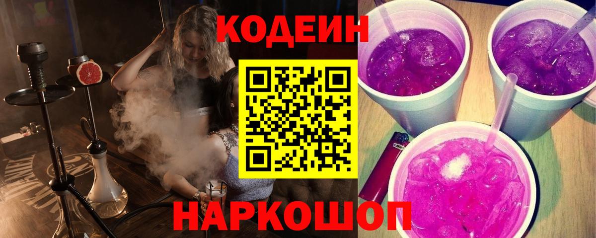 Кодеин напиток Lean (лин) Рассказово