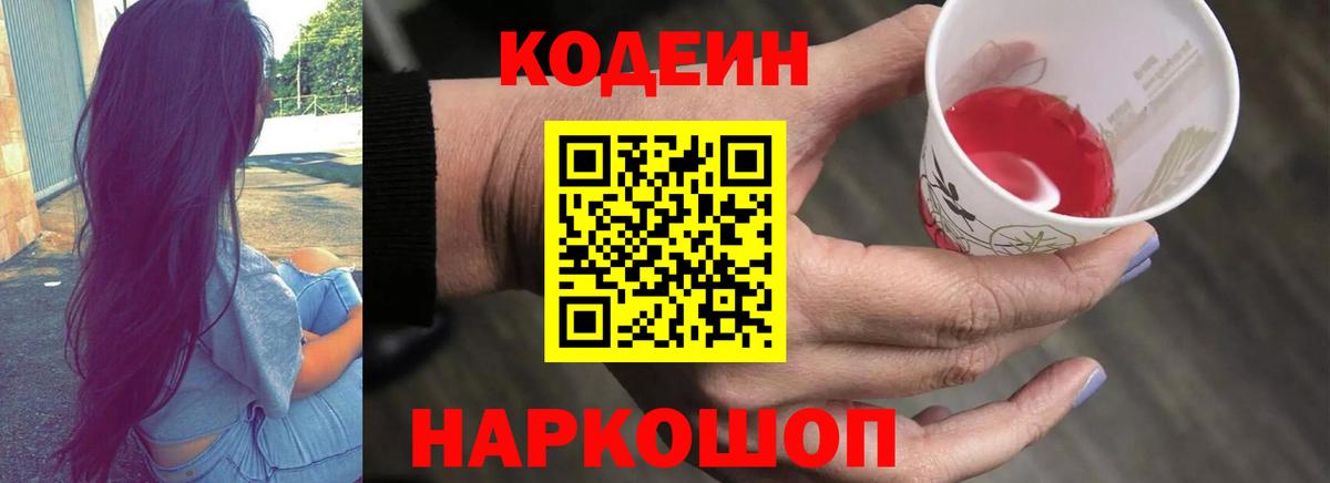 Кодеиновый сироп Lean напиток Lean (лин)  Вход с VPN  Кодеин напиток Lean (лин)  Рассказово 